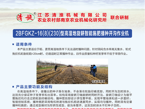 2BFGKZ-16(8)(230)型高濕地旋耕智能施肥播種開溝作業